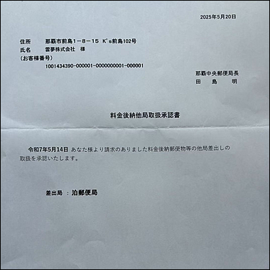 雲夢株式会社は日本郵便と新たな業務提携契約を締結しました