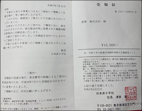 雲夢株式会社は日本赤十字社が設置した大船渡市山林火災義援金に寄付を行いました