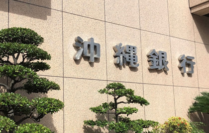 雲夢株式会社は、沖縄銀行から2回目の融資支援を受けました